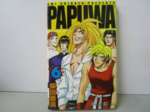PAPUWA 6 (ガンガンコミックス) k0603 B-10