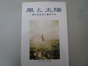 風と太陽: 海を気ままに散歩する k0603 B-14