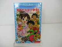 若おかみは小学生!PART18 花の湯温泉ストーリー (講談社青い鳥文庫) k0603 B-2_画像1