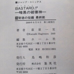 BASTARD!! 26 (ジャンプコミックス) k0603 B-4の画像2