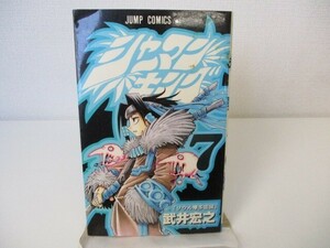 シャーマンキング 7 (ジャンプコミックス) k0603 B-10