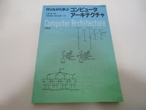 作りながら学ぶコンピュータアーキテクチャ k0603 B-11