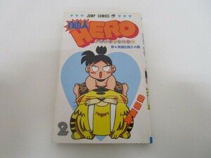 自由人HERO 2 (ジャンプコミックス) k0603 B-15