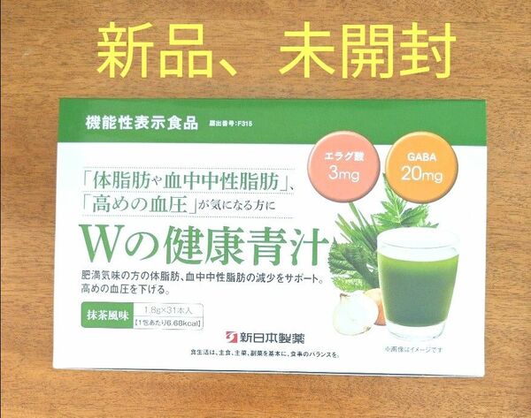 新日本製薬 Wの健康青汁内容量：55.8g(1.8g×31本)