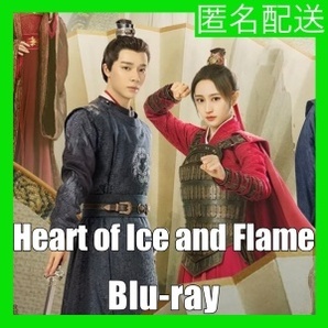 Heart of Ice and Flame(自動翻訳)『ママ』中国ドラマ『パパ』Blu-ray「Get」★2~4日で発送の画像1
