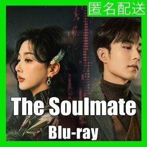 The Soulmate(自動翻訳)『ママ』中国ドラマ『パパ』Blu-ray「Get」★4/6以降発送