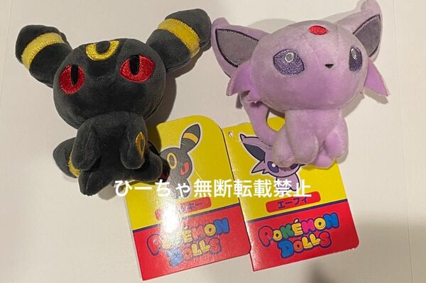 【新品・未開封】ポケモン　ブイズ　キーホルダー　ぬいぐるみ　ブラッキー　エーフィ　ポケモンドールズ