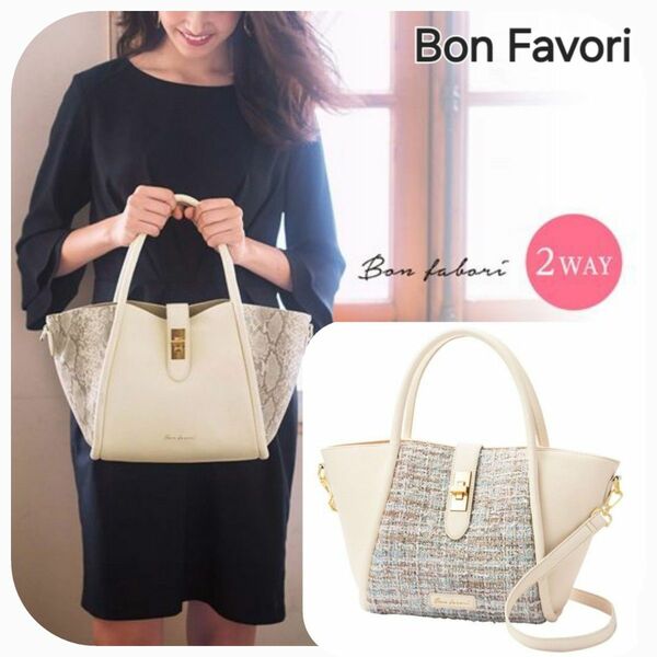 美品◆Bon Favori 2wayツィードハンドバッグ《アイボリー/ブルー》