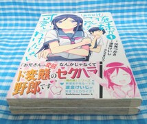 【俺の妹がこんなに可愛いわけがない あやせif】1巻+2巻・帯付き_画像3