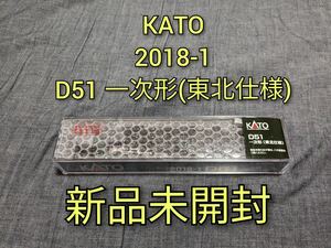 【新品未開封】KATO 2018-1 D51 一次形（東北仕様）