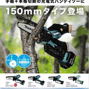 【北海道・沖縄・離島を除き送料込み】マキタ MUC150DZ 18v充電式ハンディソー【税込/新品/即決】の画像4