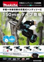 【北海道・沖縄・離島を除き送料込み】マキタ MUC150DZ 18v充電式ハンディソー【税込/新品/即決】_画像4