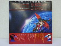 LP レコード 帯 ささきいさお 科学忍者隊 ガッチャマン テレビ オリジナル サウンドトラック 【 E+ 】 E10950Z_画像2