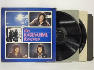 LP レコード 2枚組 かぐや姫 THE KAGUYAHIME FOR EVER かぐや姫 フォー エバー 【VG+】 H527T