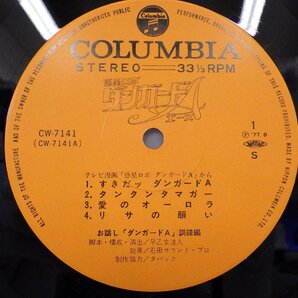 LP レコード 帯 惑星ロボ ダンガードA すきだッ ダンガードA 他 【 E+ 】 E10955Zの画像4