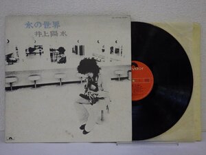 LP レコード 井上陽水 氷の世界 【 E+ 】 E10973Z