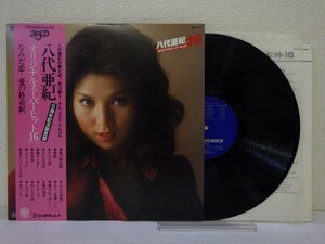 LP レコード 帯 八代亜紀 オリジナルスーパーヒット 16 なみだ恋 愛の終着駅 【 VG+ 】 E10984Z