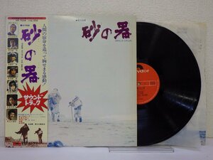 LP レコード 帯 菅野光亮 芥川也寸志 松竹映画 砂の器 サウンド トラック 【 E+ 】 E10981Z