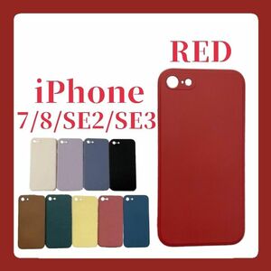 iPhoneケース iPhone7/8/SE2/SE3 シリコンケース ソフトケース シンプル 無地 韓国 ギフト レッド