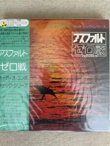  Zero war [ Asphalt ]LP ( audio * player * check * series VICTOR SJX-10146) peace mono peace Jazz Japanese groove