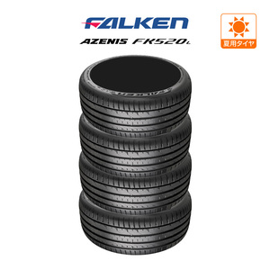 ファルケン AZENIS アゼニス FK520L 225/50R17 98Y XL サマータイヤのみ・送料無料(4本セット)