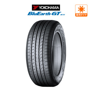 ヨコハマ BluEarth ブルーアース GT (AE51) 195/60R17 90V サマータイヤのみ・送料無料(1本)