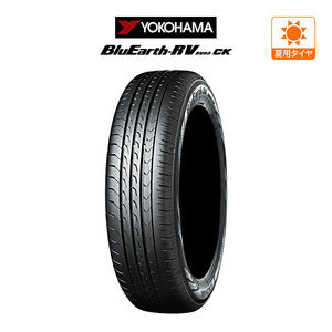 ヨコハマ BluEarth ブルーアース (RV-03CK) 175/65R15 84H サマータイヤのみ・送料無料(1本)