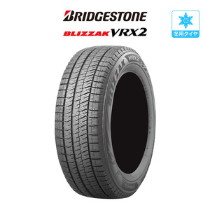 ブリヂストン BLIZZAK ブリザック VRX2 185/60R15 84Q スタッドレスタイヤのみ・送料無料(1本)