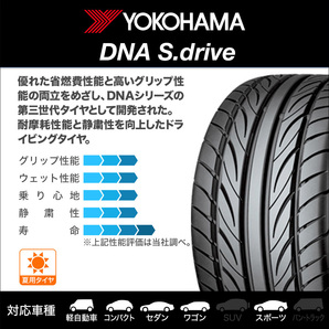 ヨコハマ DNA S.drive ドライブ (ES03/ES03N) 165/40R17 72V XL サマータイヤのみ・送料無料(4本セット)の画像2