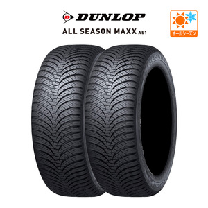ダンロップ ALL SEASON MAXX AS1 165/55R15 75H オールシーズンタイヤのみ・送料無料(2本)