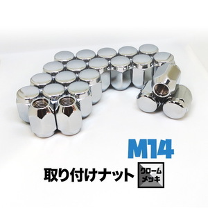 40系アル/ヴェル/ランクル M14×1.5 取付ナット1set 【クロームメッキ】 ホイールとセット購入で同梱！