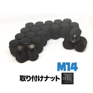 40系アル/ヴェル/ランクル M14×1.5 取付ナット1set 【ブラック】 ホイールとセット購入で同梱！