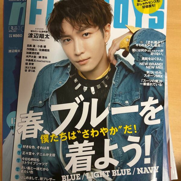 FINEBOYS ファインボーイズ Snow Man 渡辺翔太 雑誌