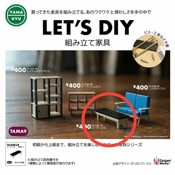 LET'S DIY 組み立て家具 ミニチュア ローテーブル