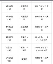 オリックスバファローズ　4月・5月特定日指定席引換券　オリックスチケット引換券 1枚_画像3