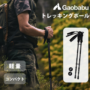 ガオバブ (Gaobabu) Gaobabu超軽量カーボン製トレッキングポール2本セット （半面メッシュタイプの収納袋付き） 登山 ストック