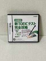 【ニンテンドーDSソフト】新TOEICテスト完全攻略 学研DS　中古 起動確認済_画像1