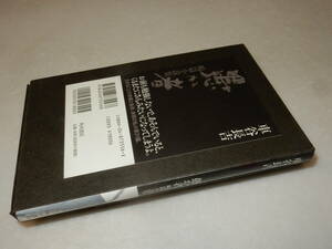 B2145〔即決〕署名(サイン)落款『愚か者畸篇小説集』車谷長吉(角川書店)平16年初版・函〔並/多少の痛み等があります。〕