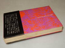 C1713〔即決〕編集者宛署名(サイン)『いずこより自伝小説』瀬戸内晴美(筑摩書房)昭49年初版・帯〔並/多少の痛み・少シミ等が有ります。〕_画像3