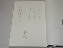 H1619〔即決〕小野綾子宛識語署名『立川談志を聴け涙がこぼれた「富久」を私は一生忘れない』山本益博(プレジデント社)2012年初版・帯_画像2