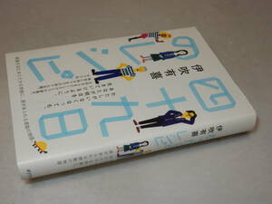 A2783〔即決〕署名(サイン)落款『四十九日のレシピ』伊吹友喜(ポプラ社)2010年2刷・帯〔並/多少の痛み等が有ります。〕