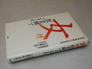 A2923〔即決〕３者(和泉元彌)署名(サイン)『女性狂言師でござる』和泉淳子・和泉祥子(講談社)平11年初版〔並/多少の痛み等が有ります。〕