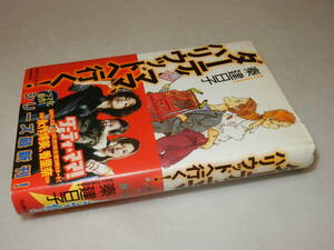 F1408〔即決〕署名『ダーティ・ママ、ハリウッドへ行く！』秦建日子(河出書房新社)2011年初版・帯(少痛み)〔並/多少の痛み等が有ります。〕