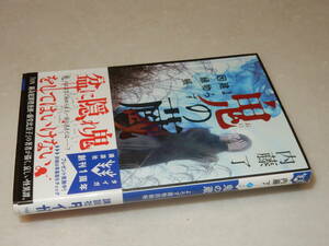 E1111〔即決〕署名(サイン)落款『鬼の蔵よろず建物因縁帳』内藤了(講談社タイガ)2016年初版・帯〔並/多少の痛み等が有ります。〕