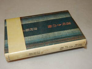 D1897〔即決〕署名(サイン)『遅咲きの梅』津村節子(中央公論社)昭53年再版・ビニカバ・帯(ヤケ)〔並/多少の痛み・シミ等が有ります。〕