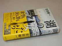 H1482〔即決〕署名(サイン)落款『湖の女たち』吉田修一(新潮社)2020年初版・帯〔並/多少の痛み等があります。〕_画像1