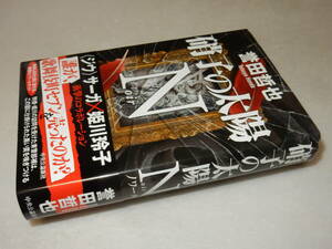 F1702〔即決〕署名(サイン)『硝子の太陽Noir』誉田哲也(中央公論新社)2016年初版・帯〔並/多少の痛み等があります。〕