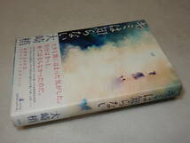 A3734〔即決〕署名(サイン)落款『キミは知らない』大崎梢(幻冬舎)2011年初版・帯〔並/多少の痛み等が有ります。〕_画像1