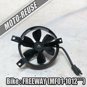 □【FREEWAY250 フリーウェイ250 MF01 SPACY250】純正電動FAN ファン□K33870