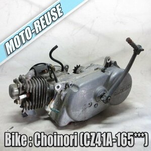 □【Choinori チョイノリ CZ41A】純正エンジン　始動確認済「Z401」□K43924